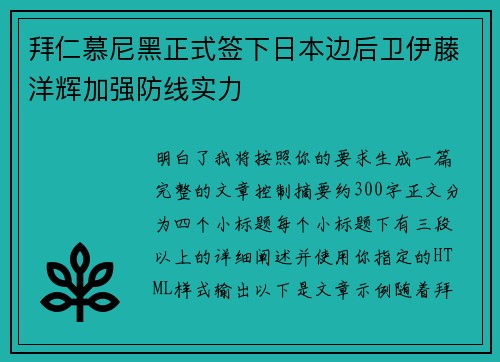 拜仁慕尼黑正式签下日本边后卫伊藤洋辉加强防线实力 拜仁慕尼黑正式签下日本边后卫伊藤洋辉加强防线实力