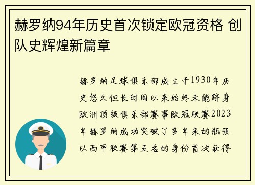 赫罗纳94年历史首次锁定欧冠资格 创队史辉煌新篇章 赫罗纳94年历史首次锁定欧冠资格 创队史辉煌新篇章